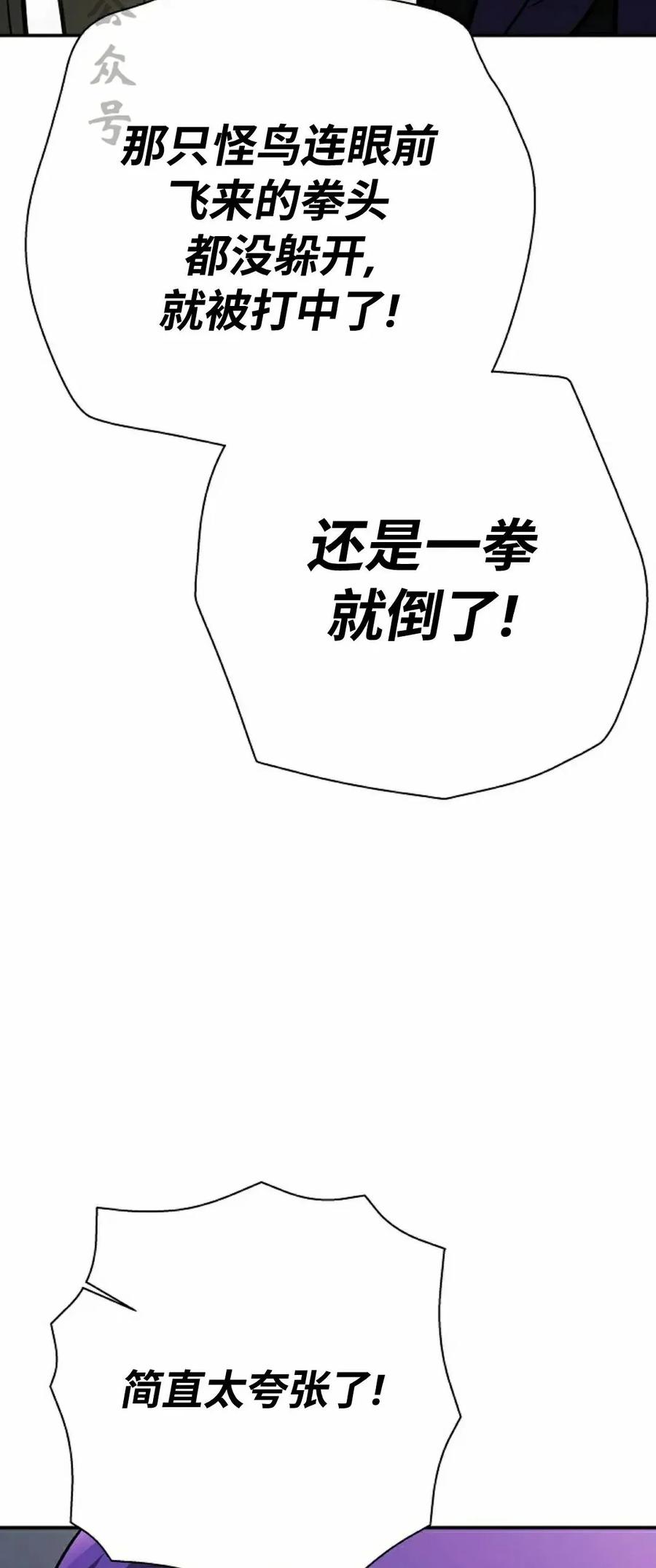 《来自灭亡世界的剑神》第18集 第36页