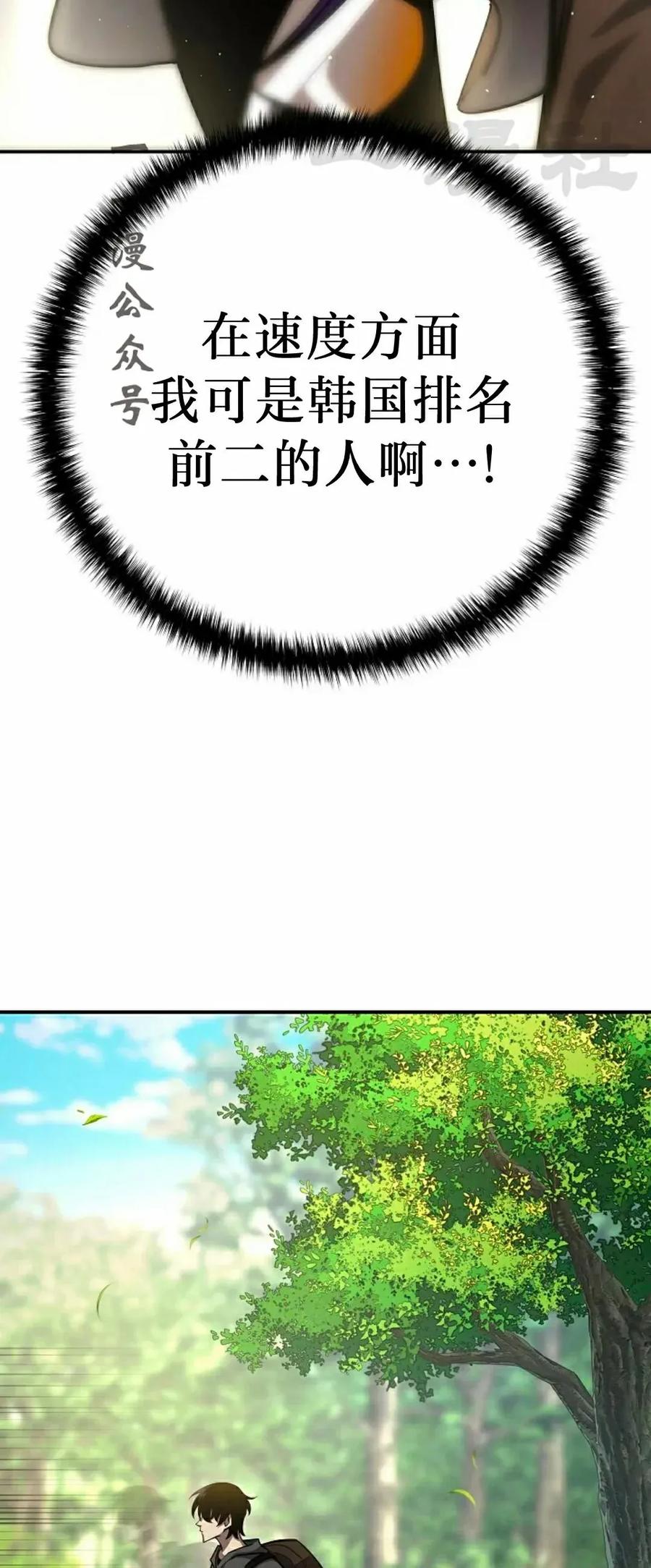 《来自灭亡世界的剑神》第18集 第71页