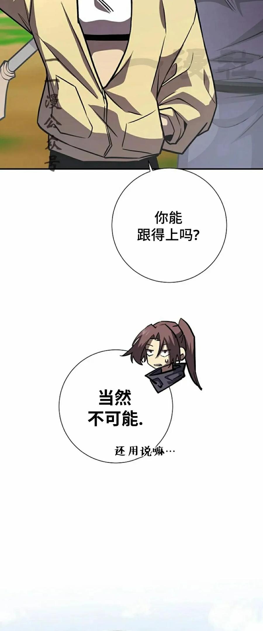 《来自灭亡世界的剑神》第18集 第56页