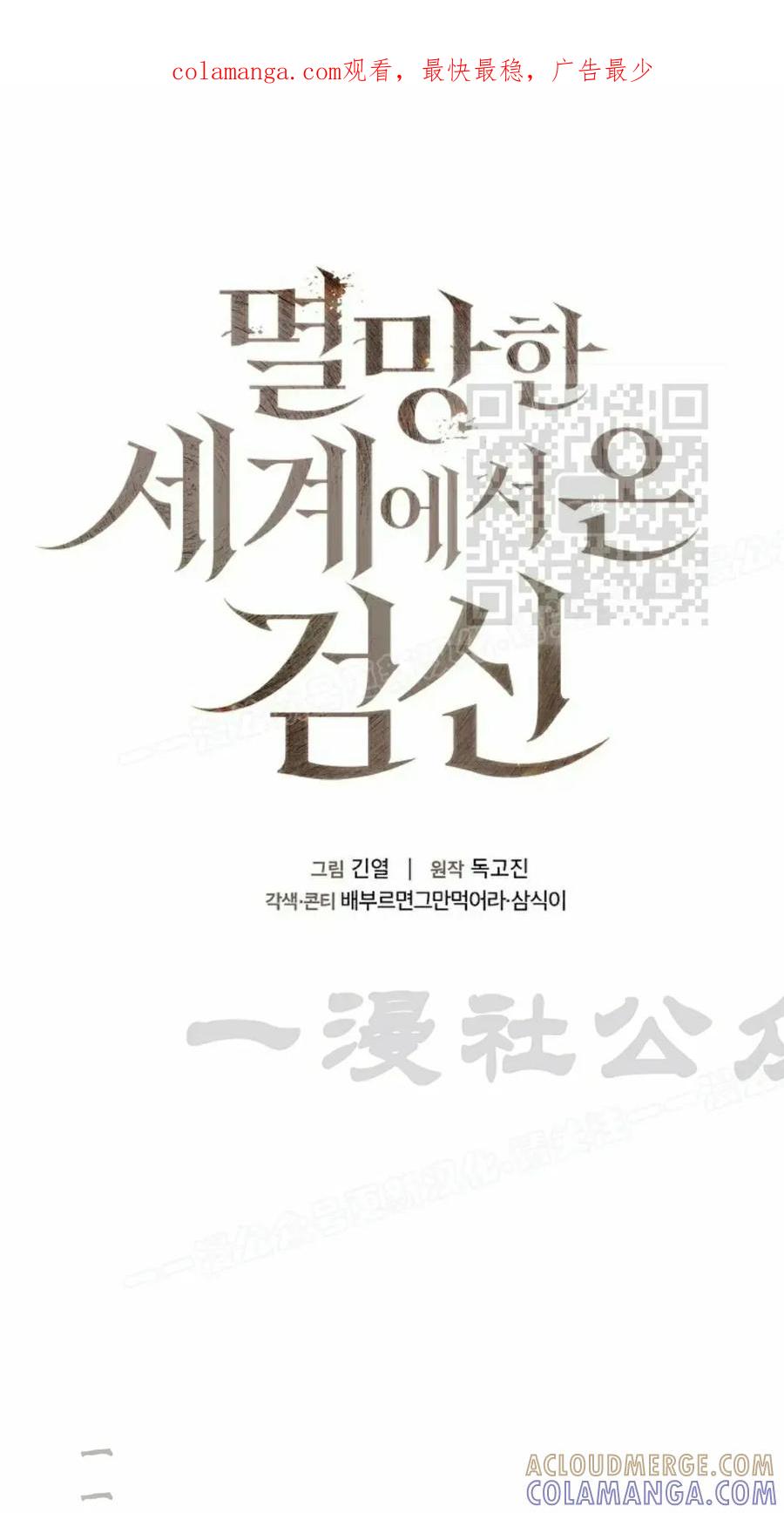 《来自灭亡世界的剑神》第18集 第1页
