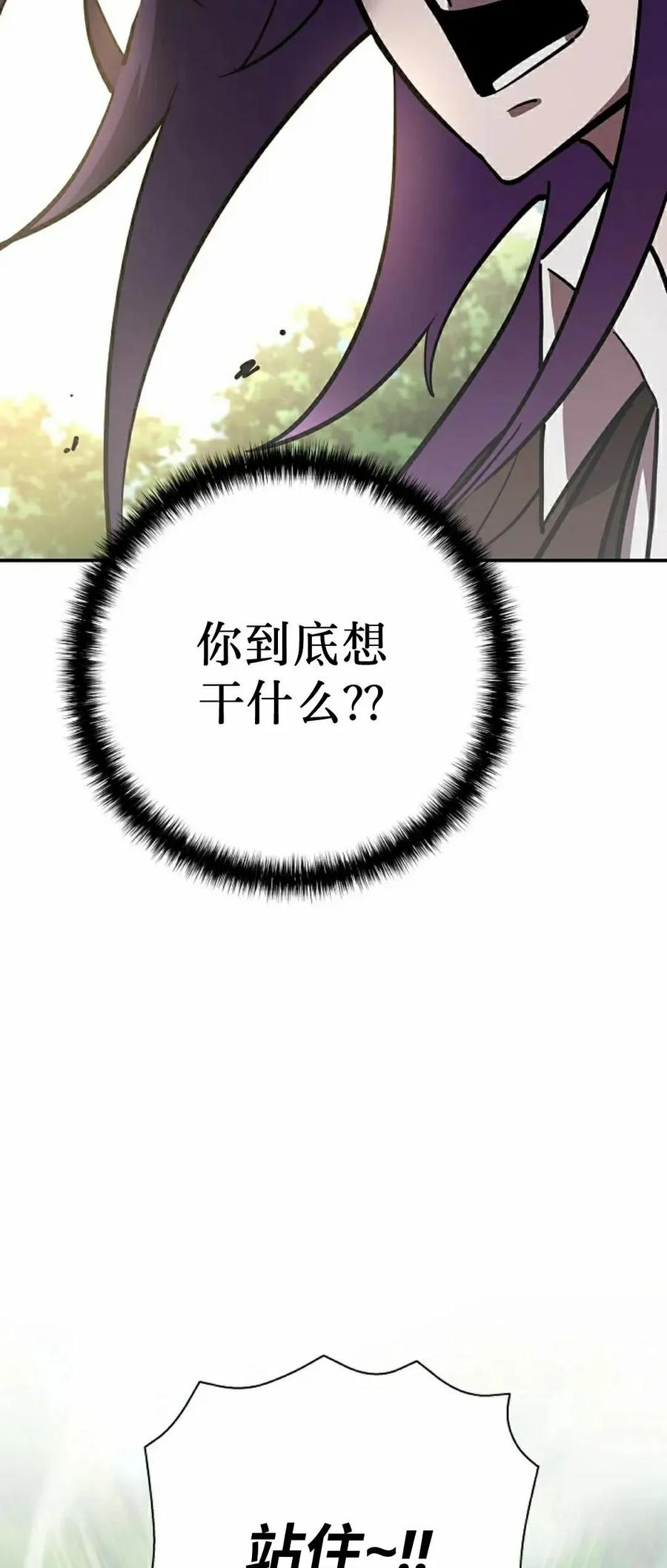 《来自灭亡世界的剑神》第18集 第87页
