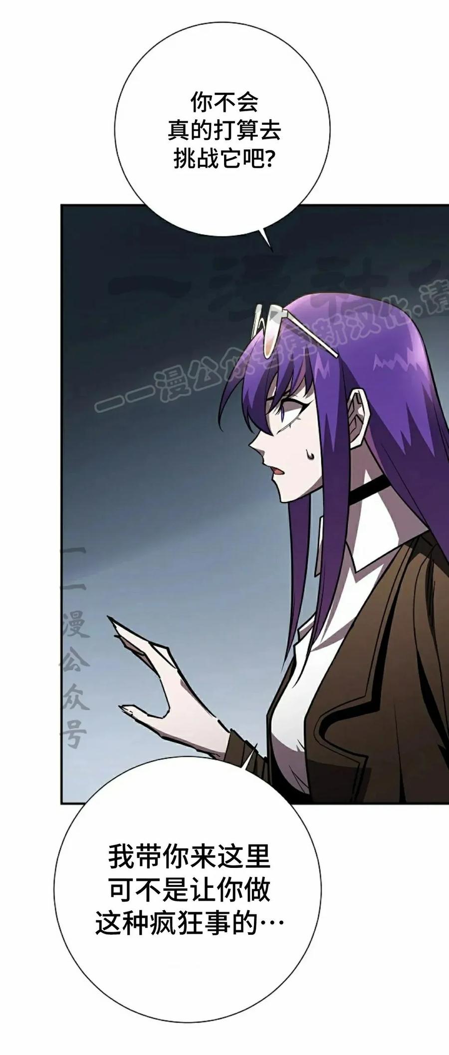 《来自灭亡世界的剑神》第18集 第84页