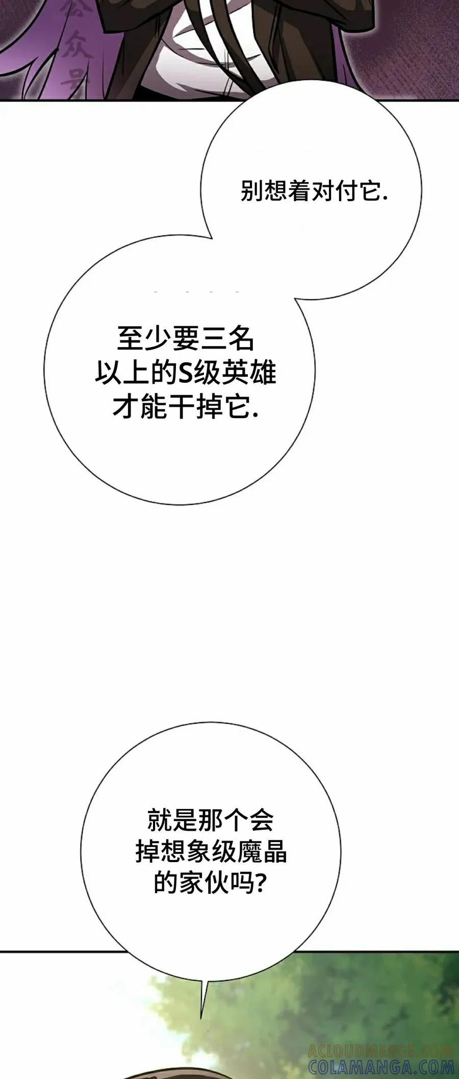 《来自灭亡世界的剑神》第18集 第81页