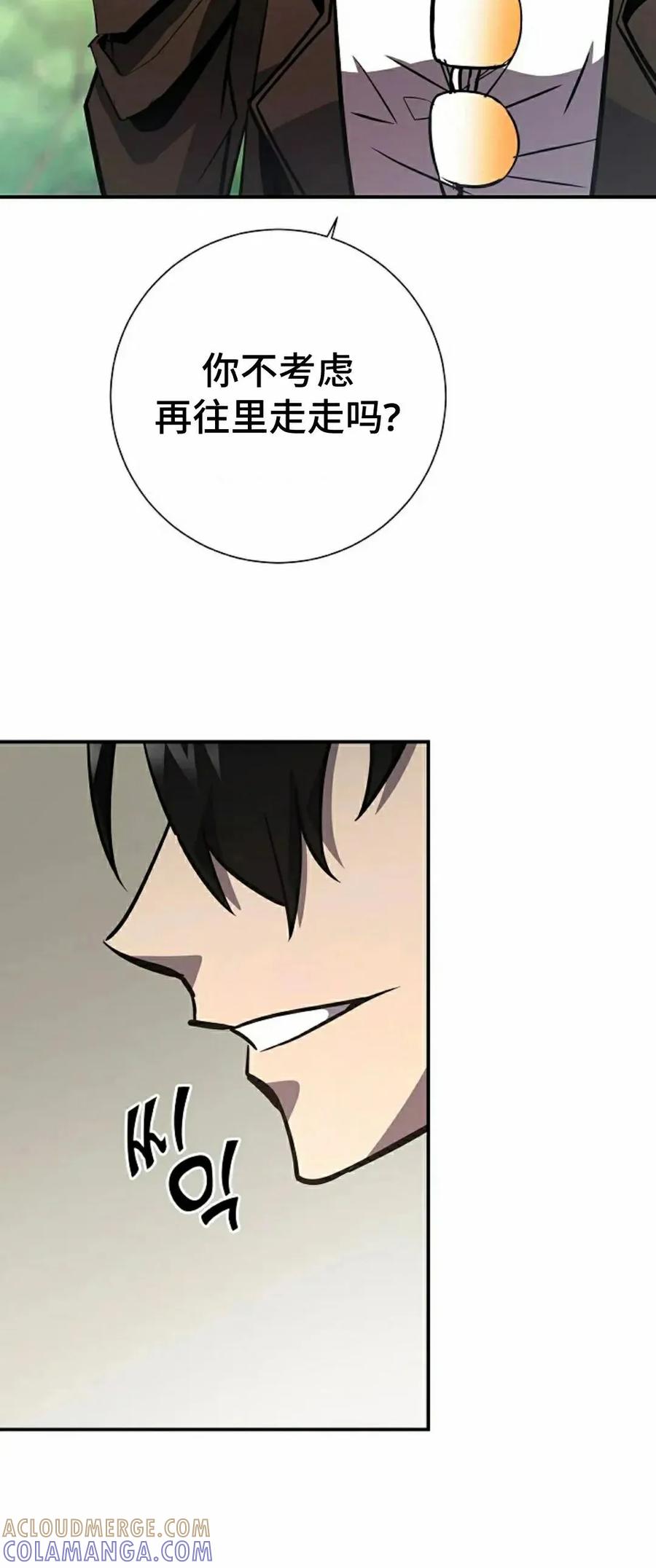 《来自灭亡世界的剑神》第18集 第45页