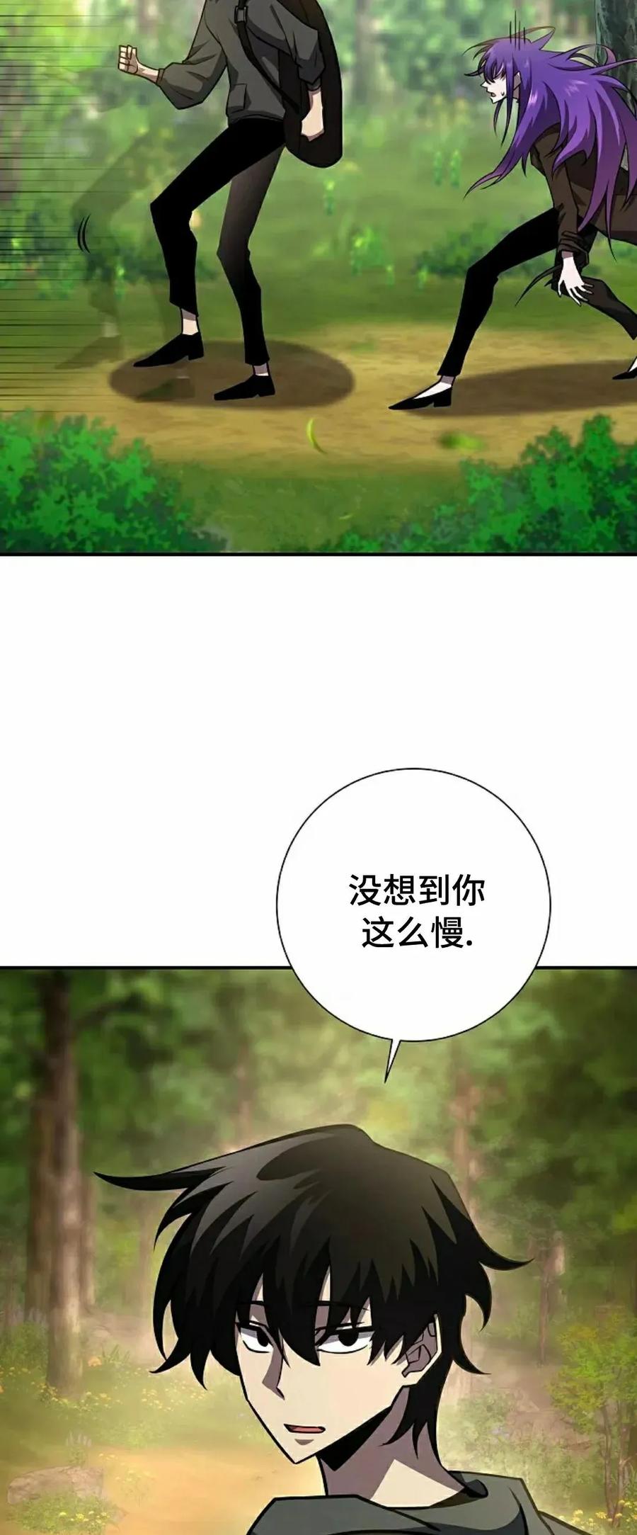 《来自灭亡世界的剑神》第18集 第72页