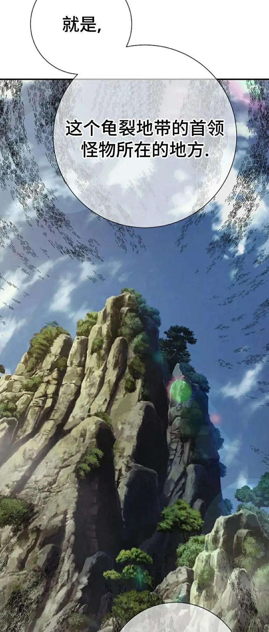 《来自灭亡世界的剑神》第18集 第78页