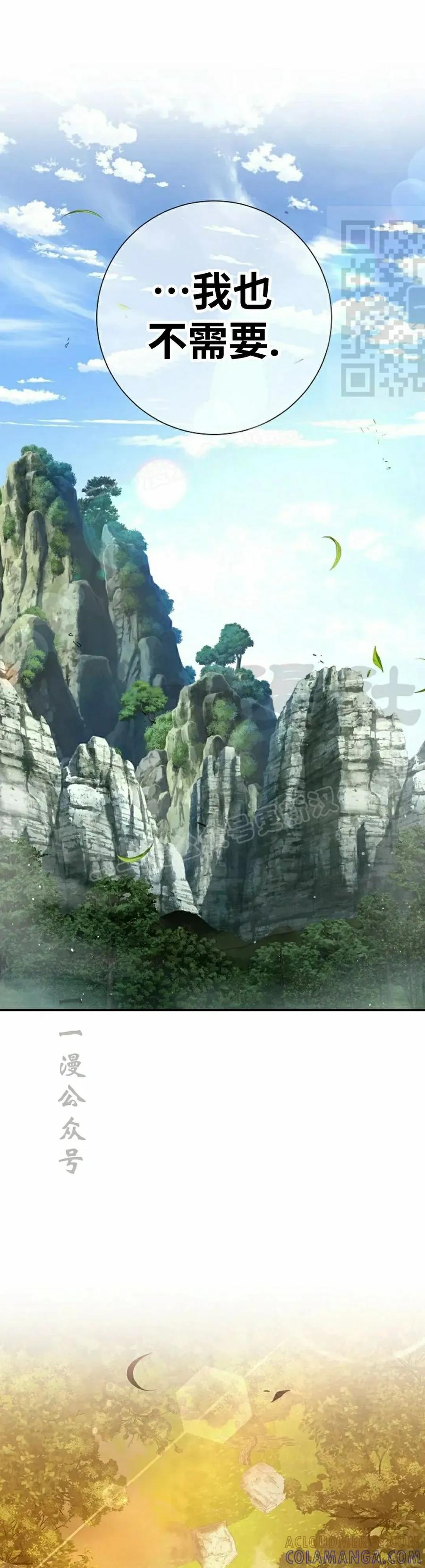 《来自灭亡世界的剑神》第19集 第31页