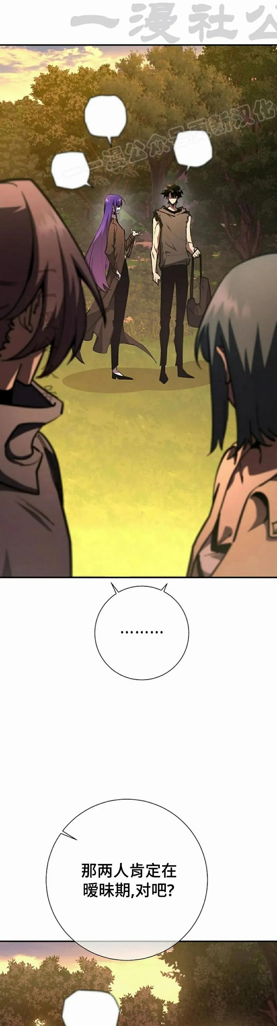《来自灭亡世界的剑神》第19集 第44页