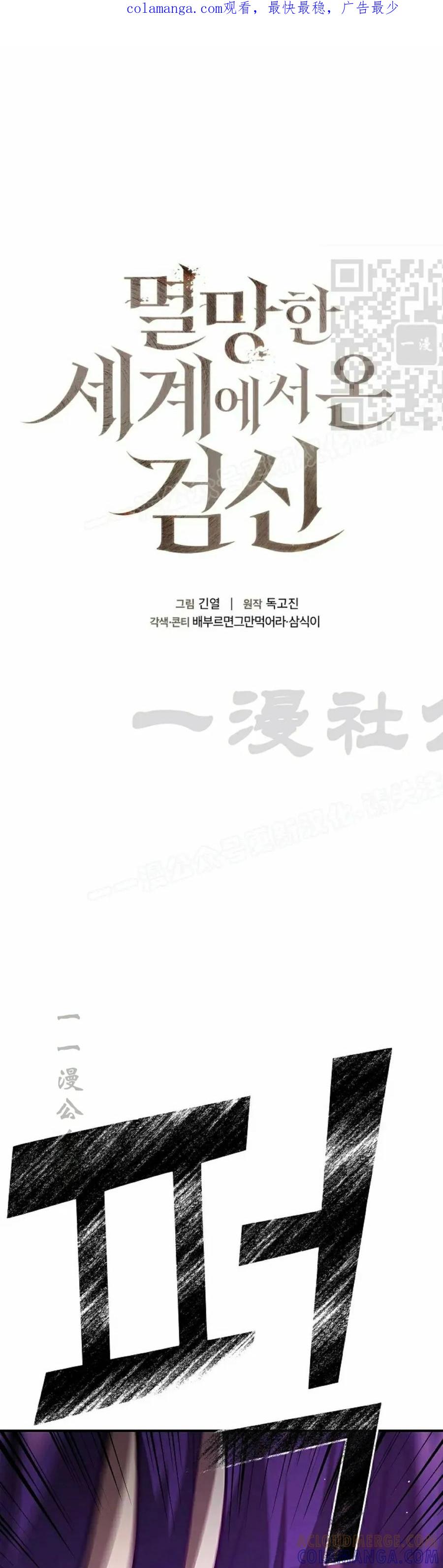 《来自灭亡世界的剑神》第19集 第1页