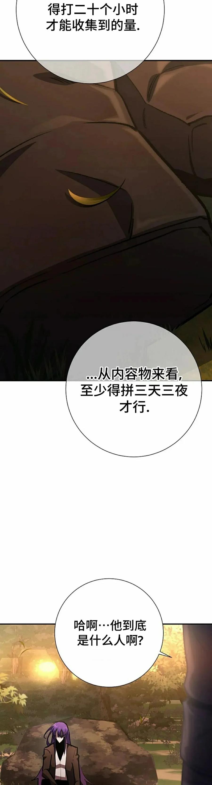《来自灭亡世界的剑神》第19集 第35页