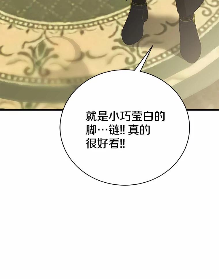 《菲奥尼：预见我与恶魔大公的未来》18.说出你的想法 第102页