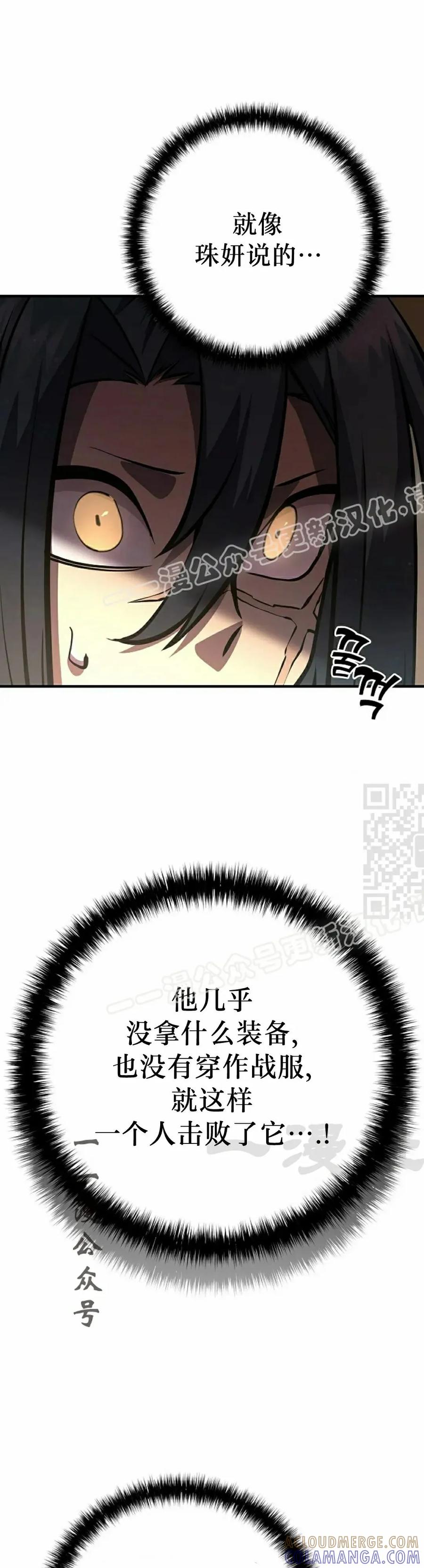 《来自灭亡世界的剑神》第19集 第37页