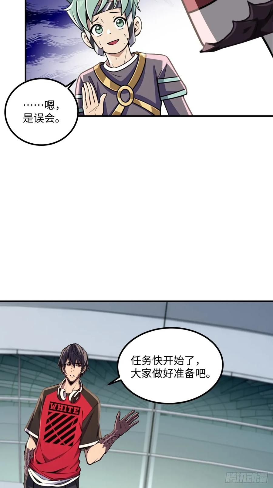《未来都市S之觉醒了完美气运》第18话 丽丝 第56页
