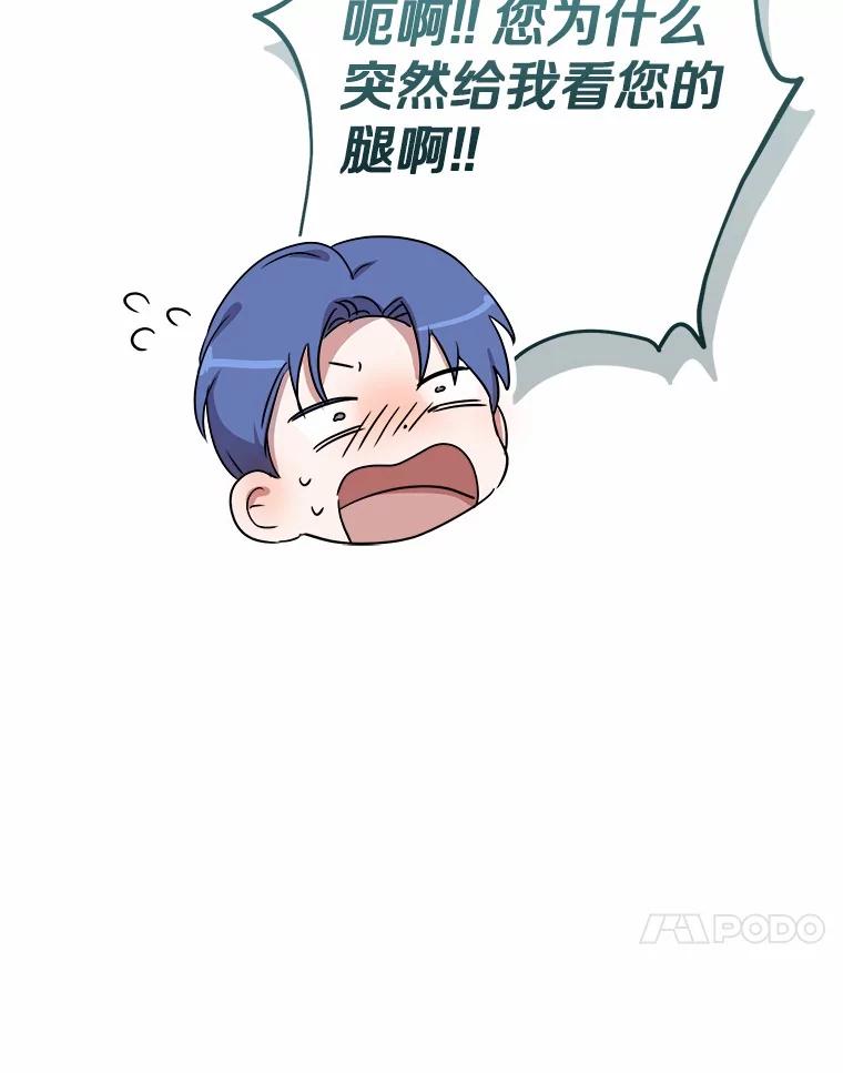 《菲奥尼：预见我与恶魔大公的未来》18.说出你的想法 第99页