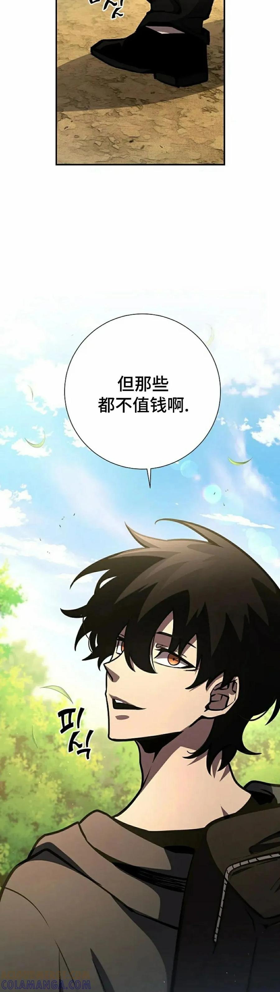 《来自灭亡世界的剑神》第19集 第28页