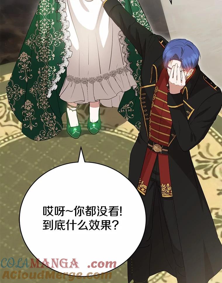 《菲奥尼：预见我与恶魔大公的未来》18.说出你的想法 第101页
