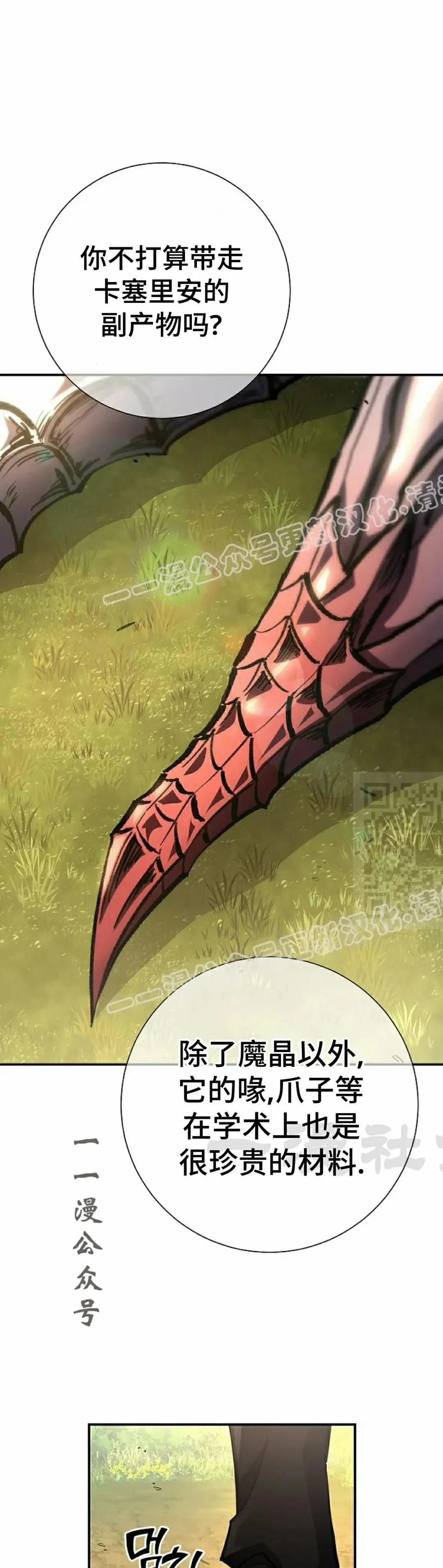 《来自灭亡世界的剑神》第19集 第27页