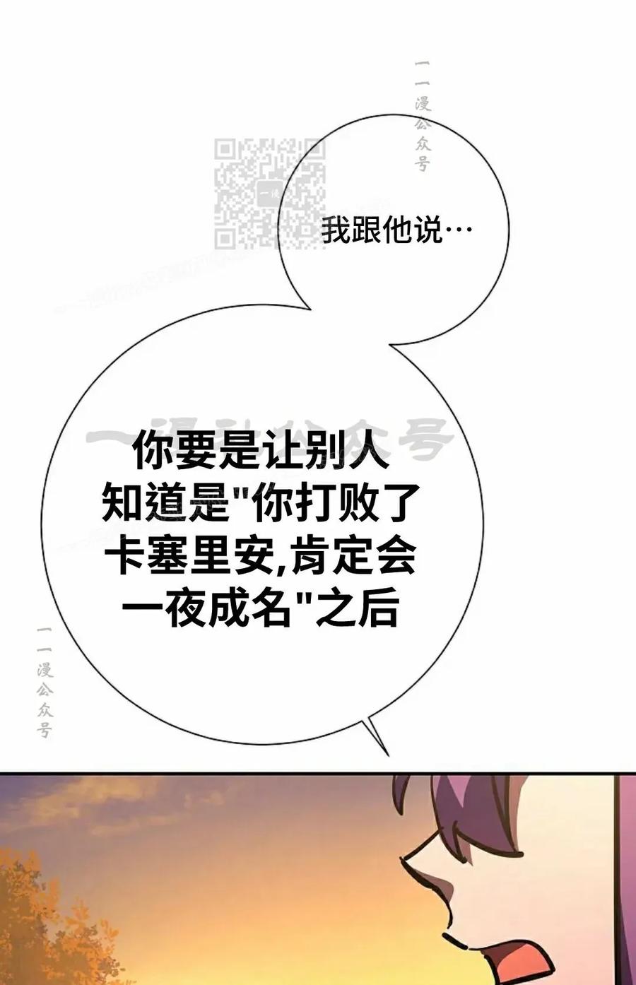 《来自灭亡世界的剑神》第19集 第51页