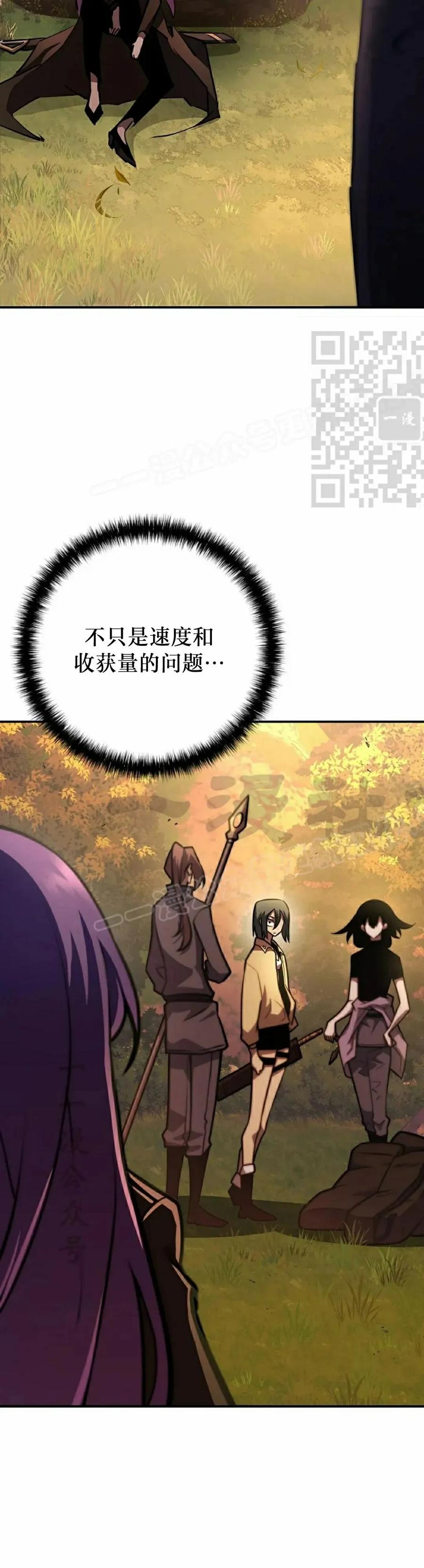 《来自灭亡世界的剑神》第19集 第36页