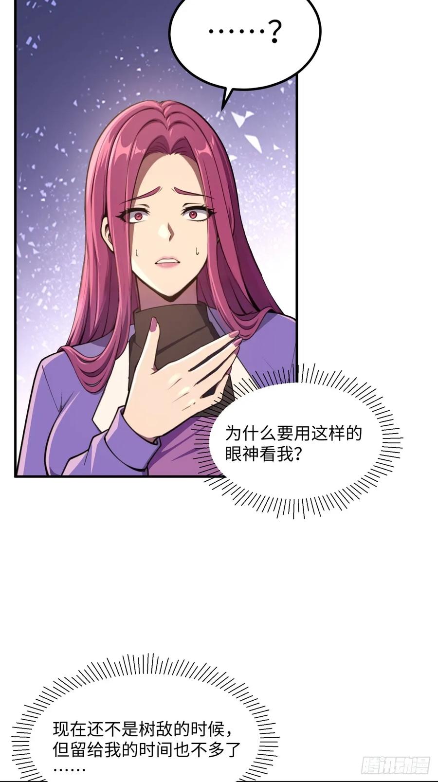 《未来都市S之觉醒了完美气运》第18话 丽丝 第53页
