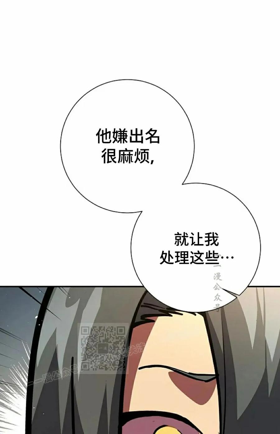 《来自灭亡世界的剑神》第19集 第53页