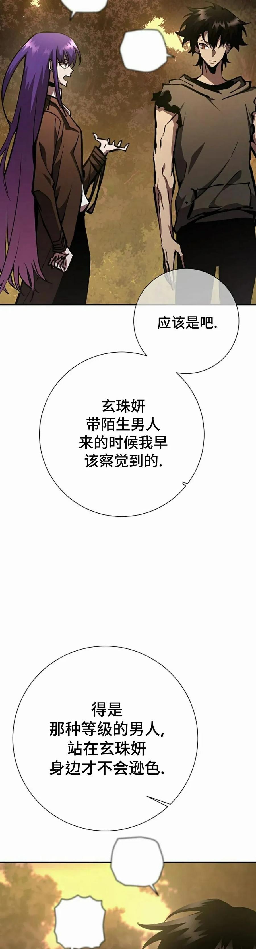 《来自灭亡世界的剑神》第19集 第45页