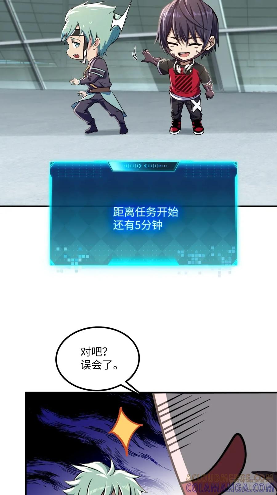 《未来都市S之觉醒了完美气运》第18话 丽丝 第55页