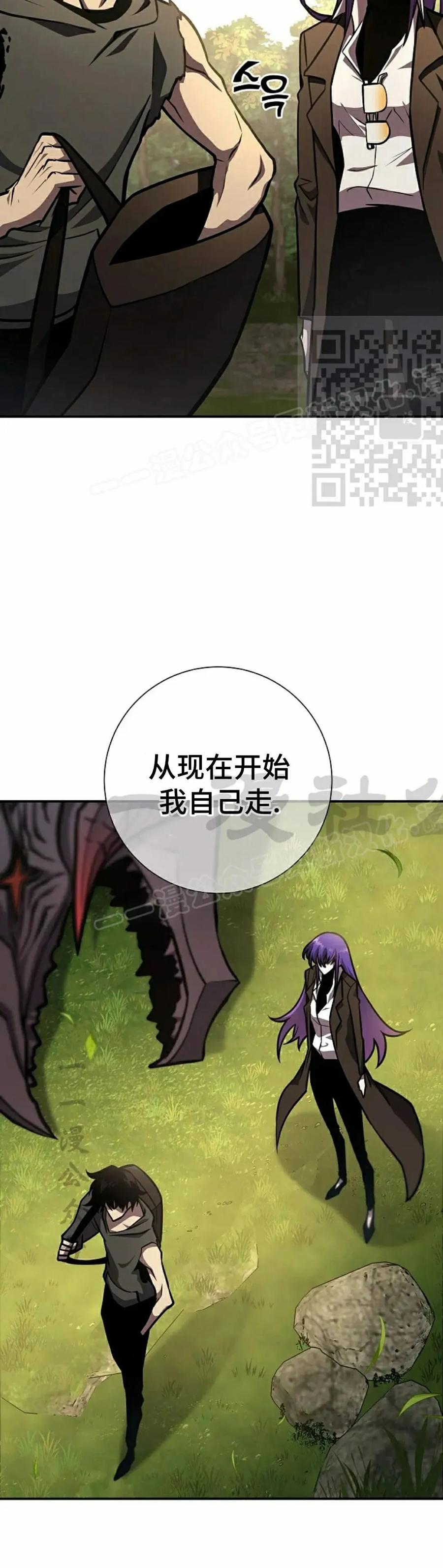 《来自灭亡世界的剑神》第19集 第26页