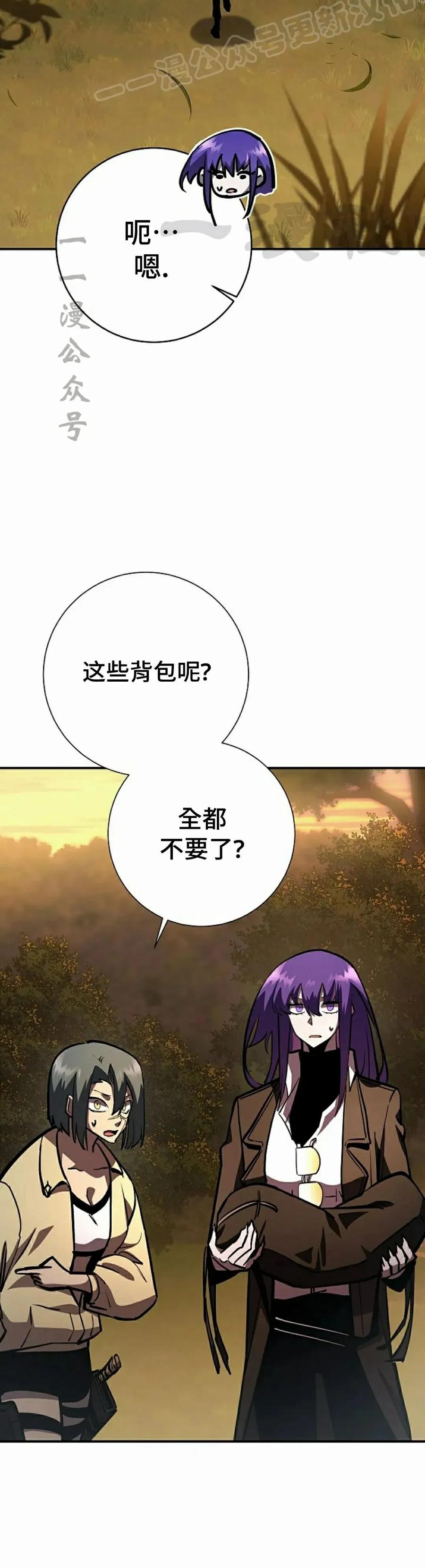 《来自灭亡世界的剑神》第19集 第50页