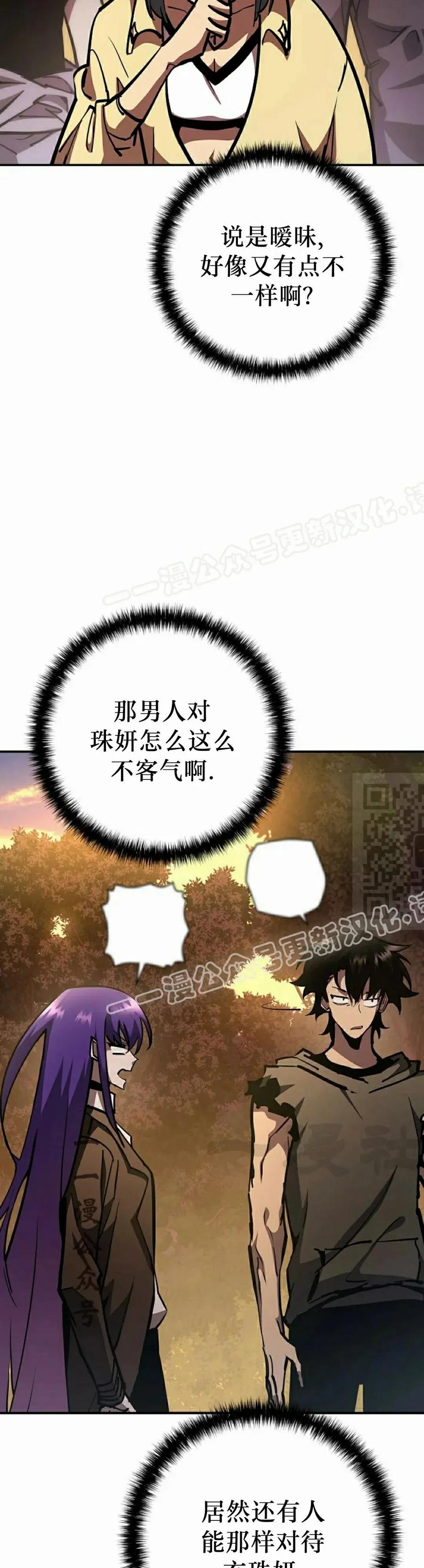 《来自灭亡世界的剑神》第19集 第47页