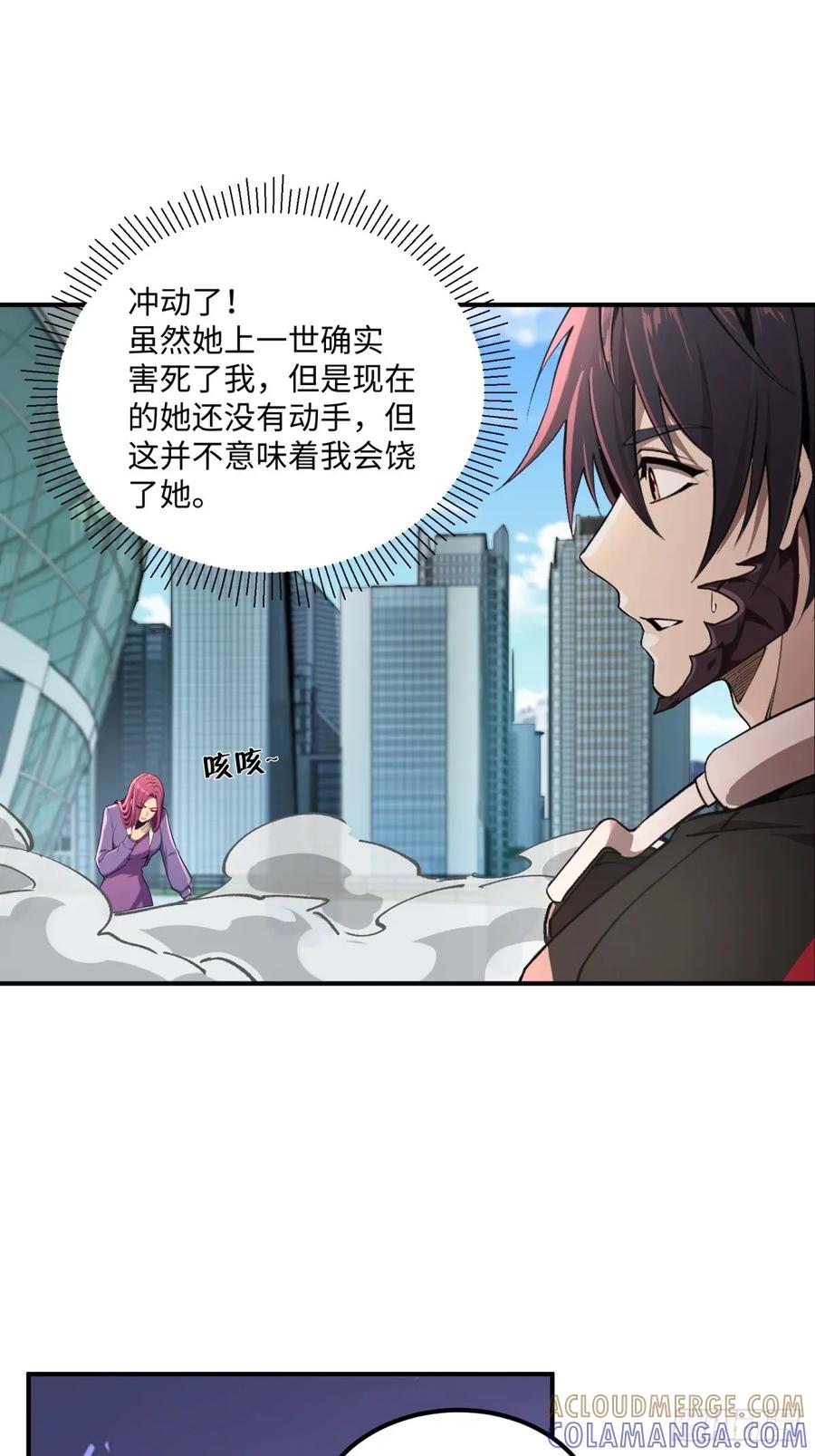 《未来都市S之觉醒了完美气运》第18话 丽丝 第52页