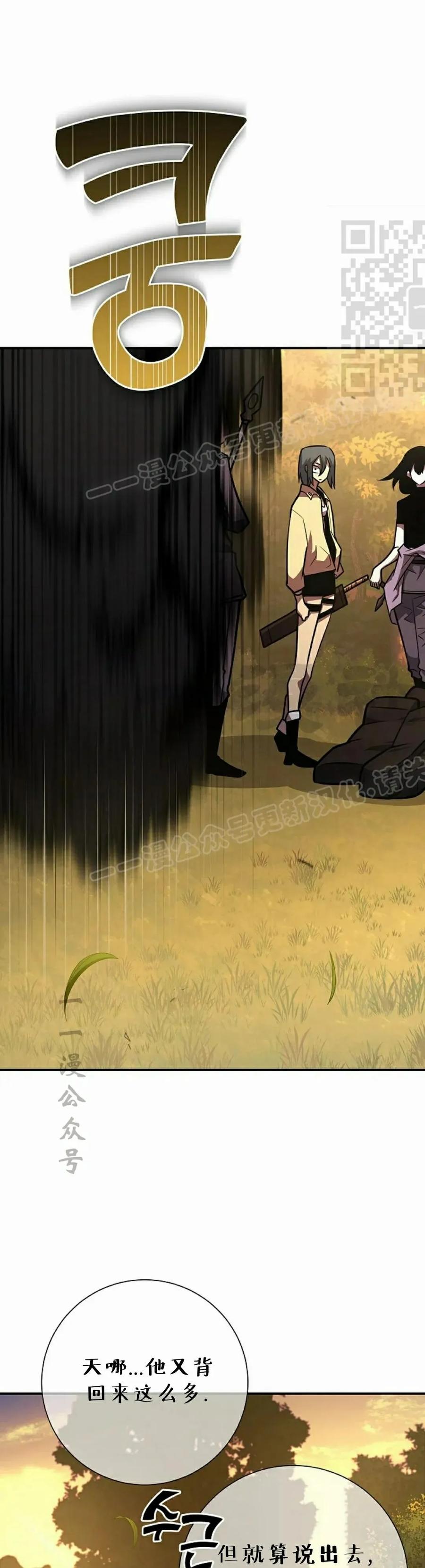《来自灭亡世界的剑神》第19集 第41页