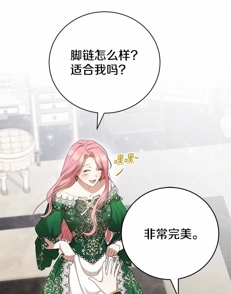 《菲奥尼：预见我与恶魔大公的未来》18.说出你的想法 第100页
