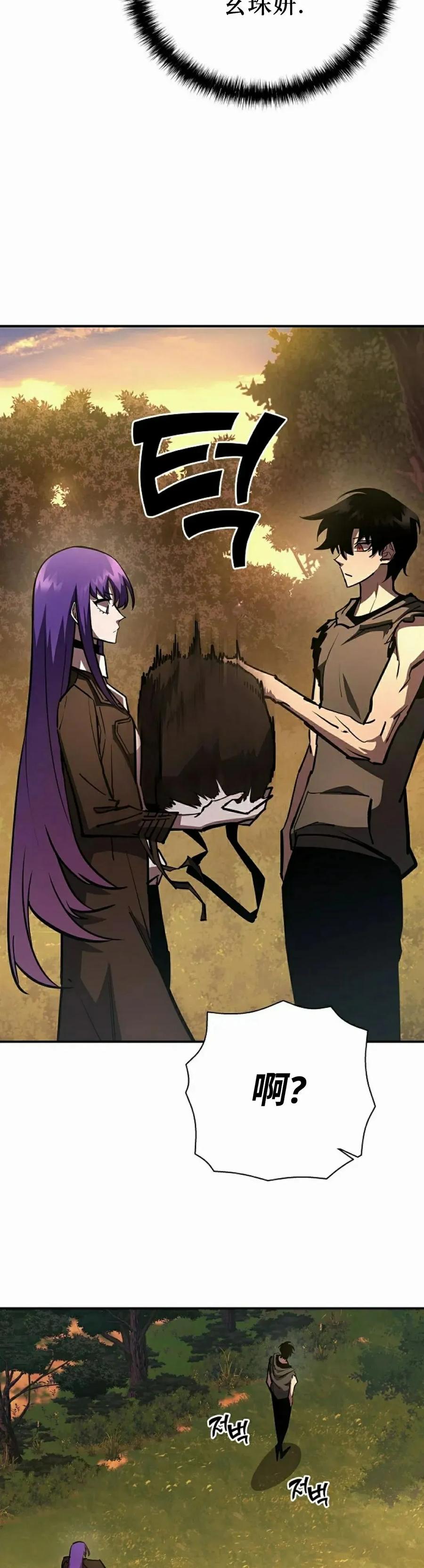 《来自灭亡世界的剑神》第19集 第48页