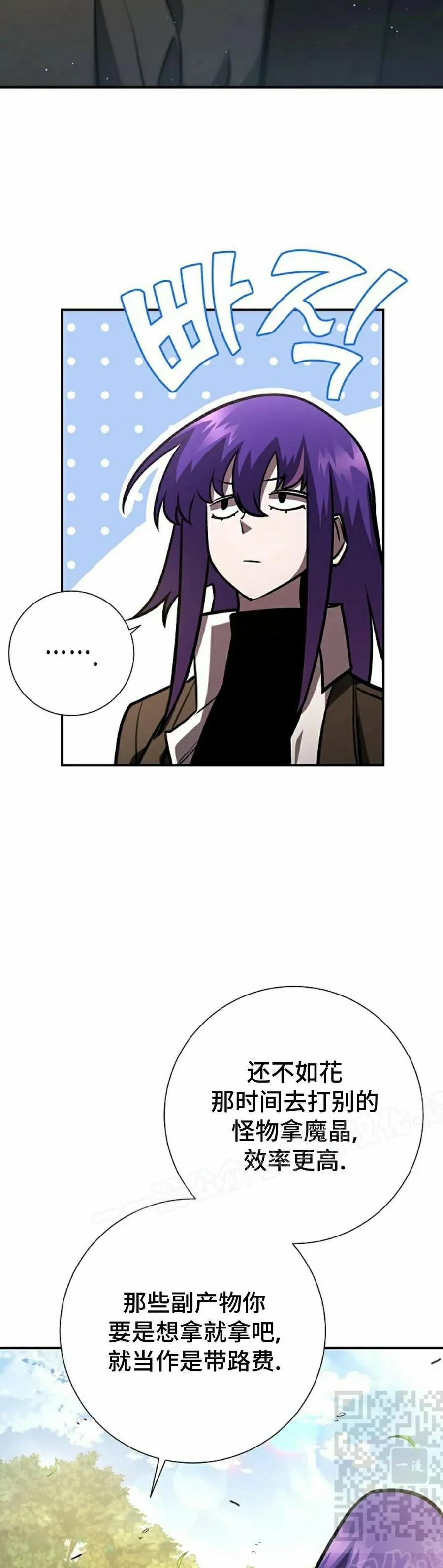《来自灭亡世界的剑神》第19集 第29页