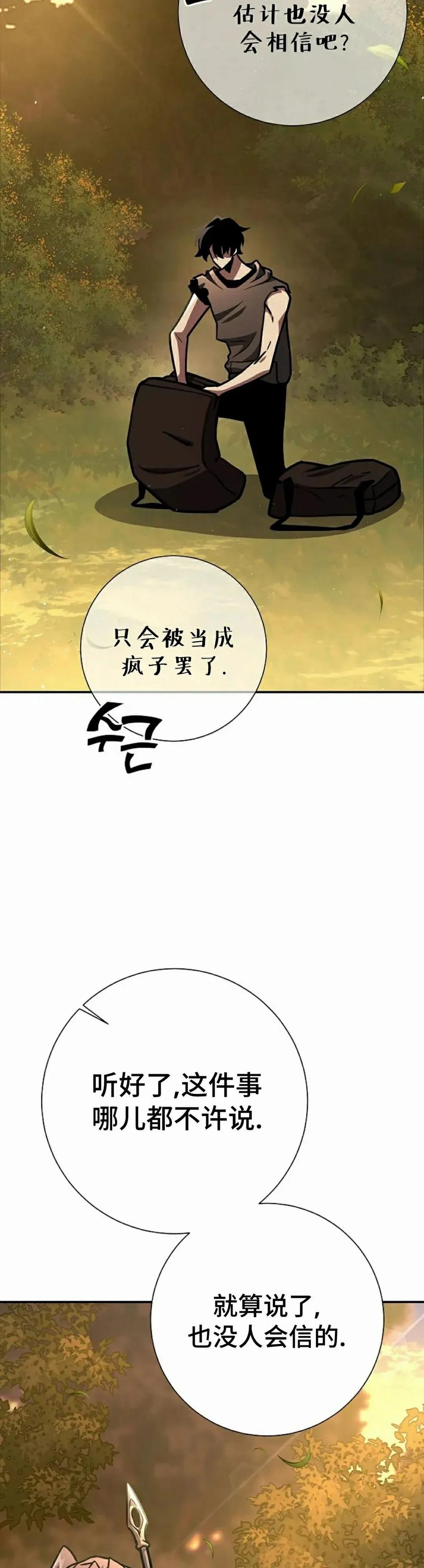 《来自灭亡世界的剑神》第19集 第42页