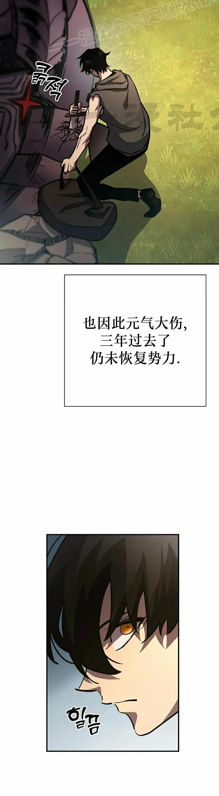 《来自灭亡世界的剑神》第19集 第20页