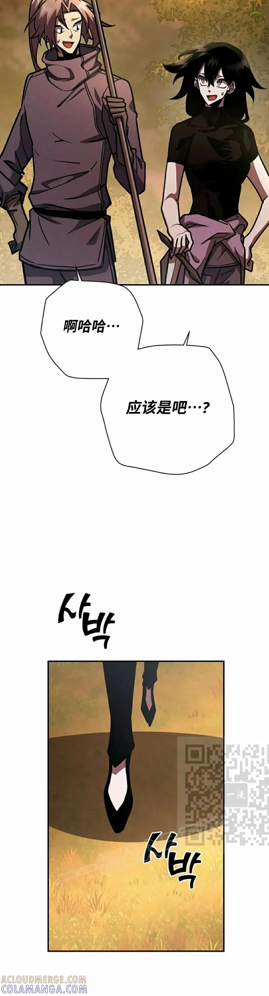 《来自灭亡世界的剑神》第19集 第43页