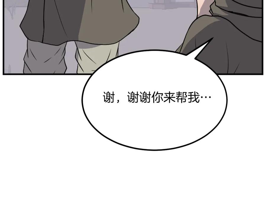 《重生不死尊》第192话 意料之外 第39页