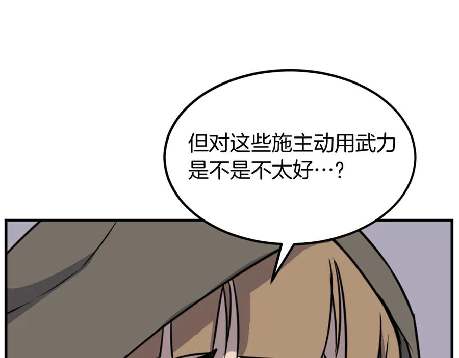 《重生不死尊》第192话 意料之外 第40页