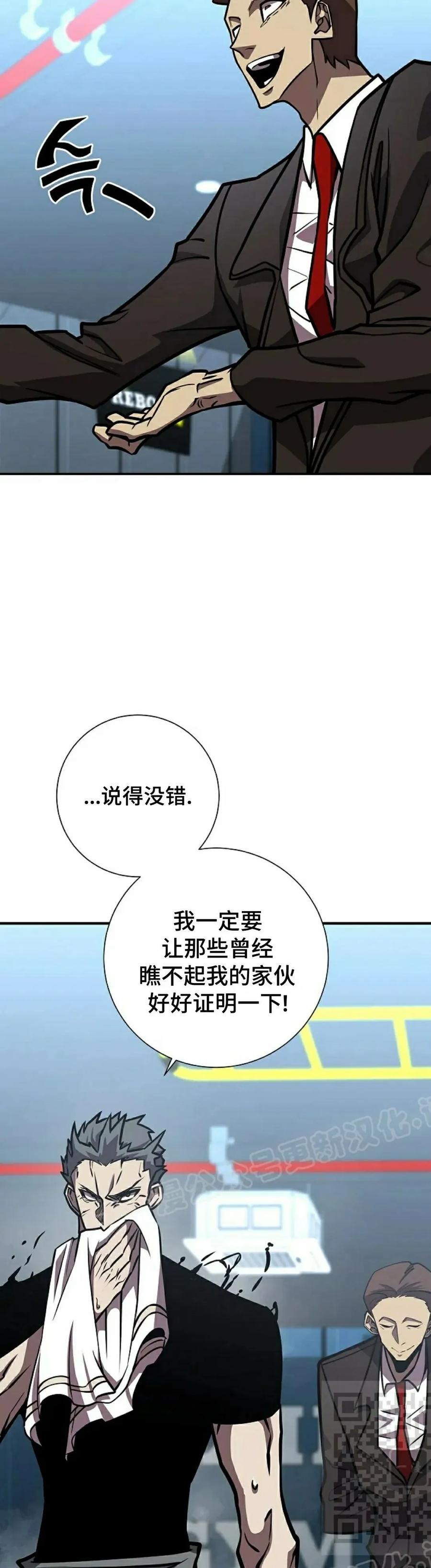 《来自灭亡世界的剑神》第20集 第9页