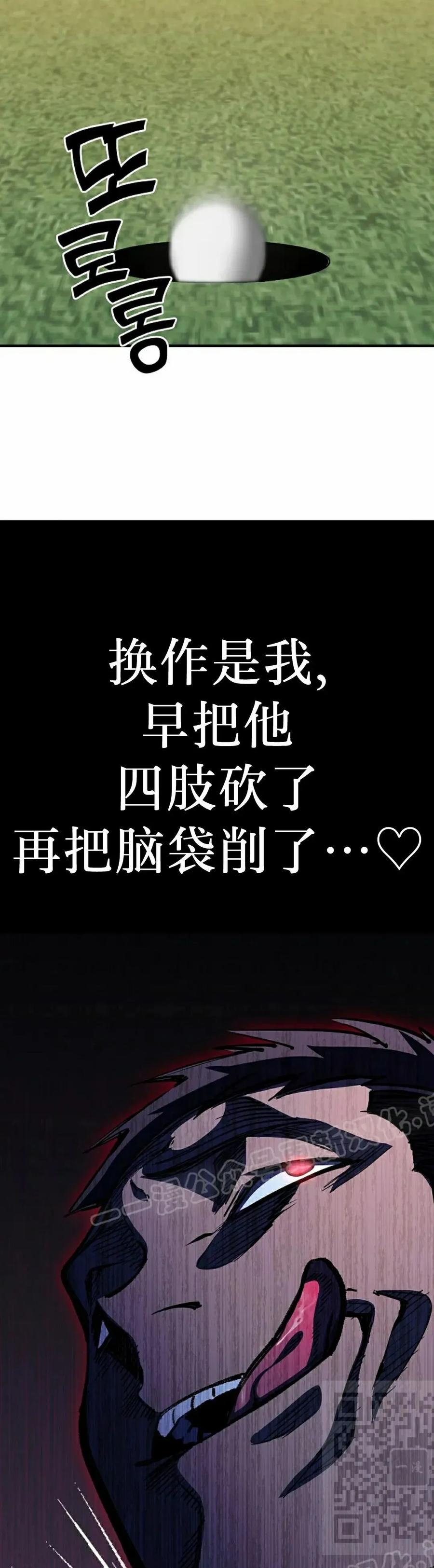 《来自灭亡世界的剑神》第20集 第29页