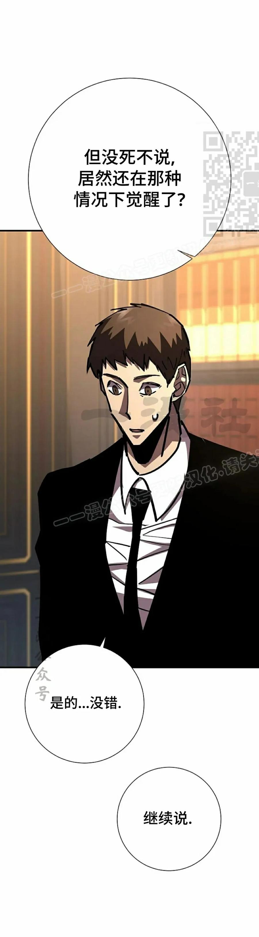 《来自灭亡世界的剑神》第20集 第21页