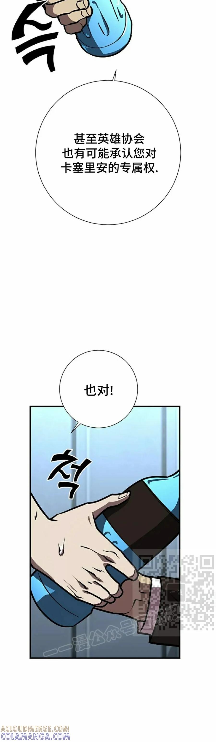 《来自灭亡世界的剑神》第20集 第13页