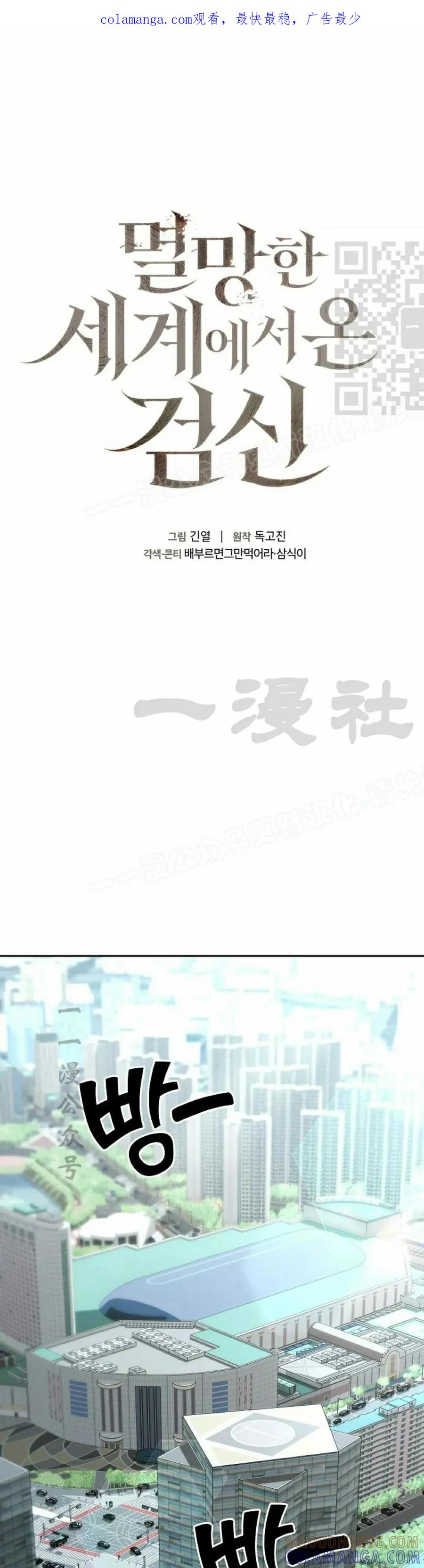 《来自灭亡世界的剑神》第20集 第1页