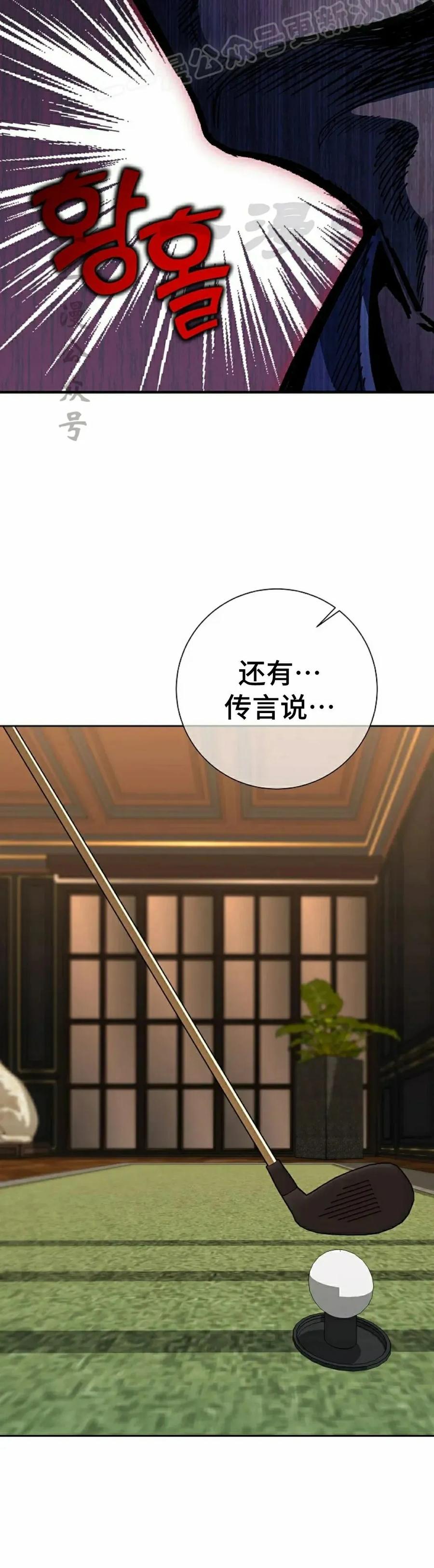 《来自灭亡世界的剑神》第20集 第30页