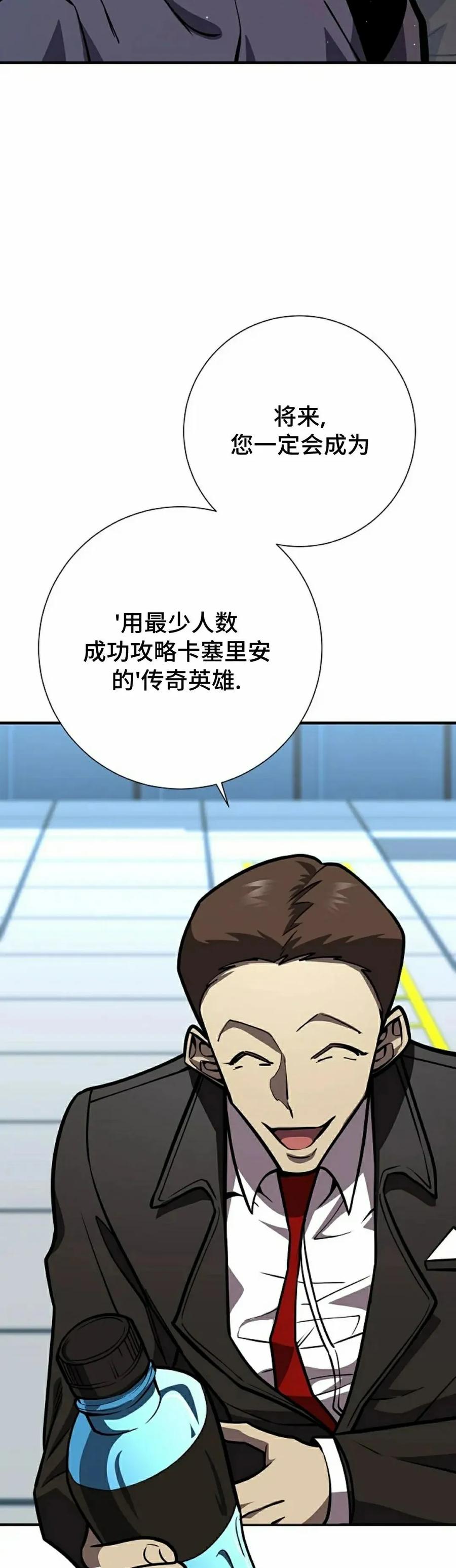 《来自灭亡世界的剑神》第20集 第12页