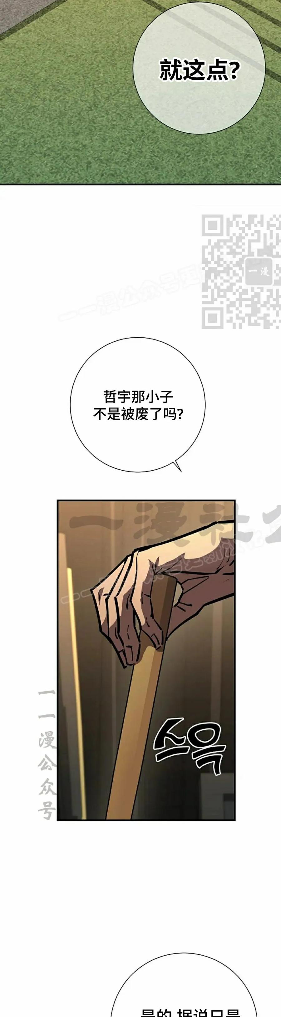 《来自灭亡世界的剑神》第20集 第26页