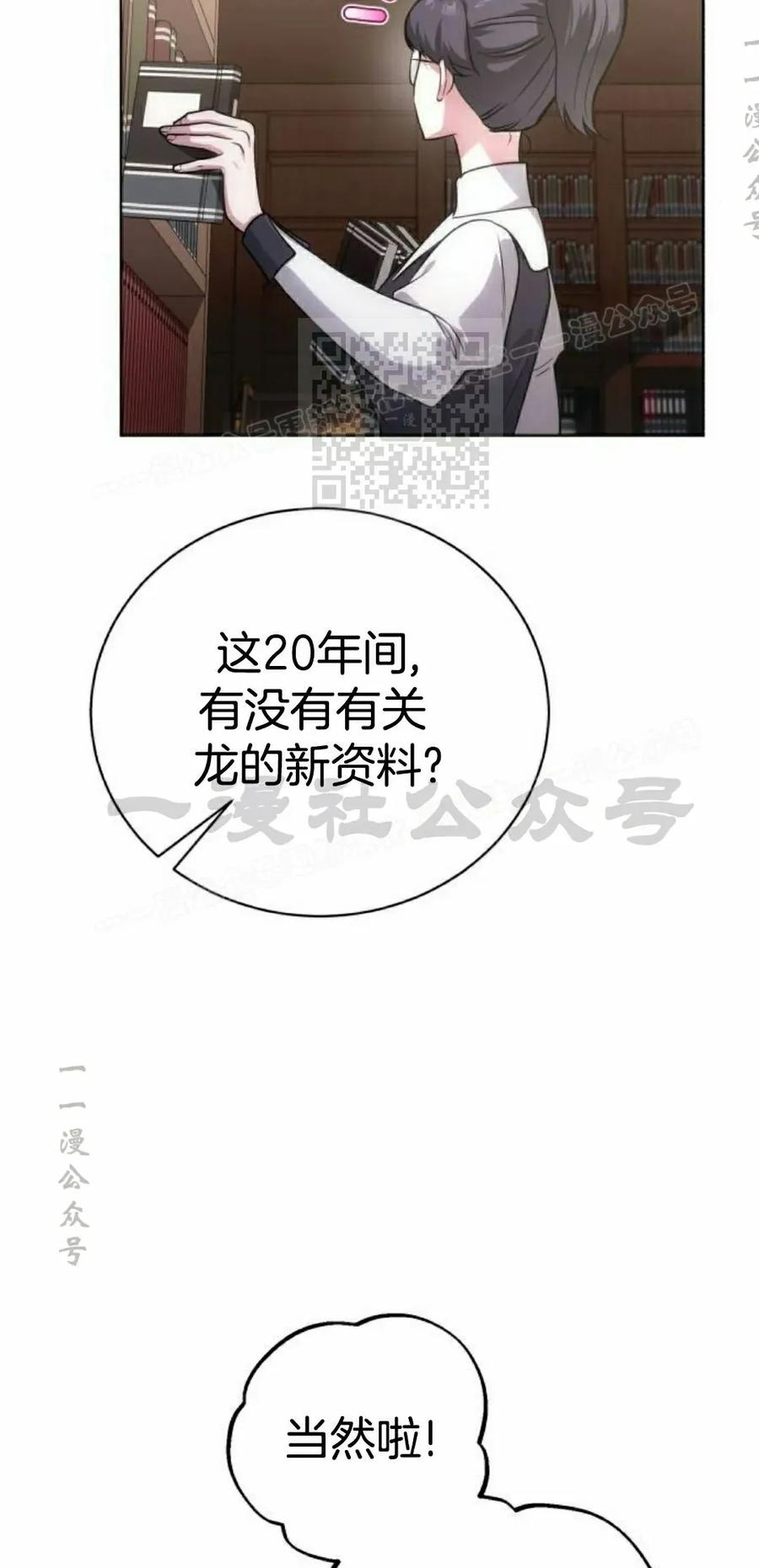 《转世的9级大魔法师》第21集 第66页