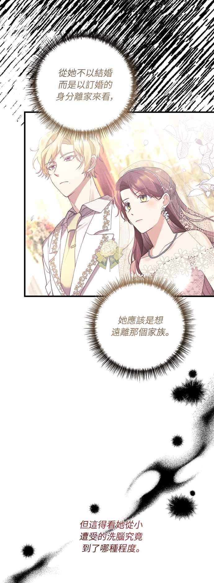 偏执男主的契约未婚妻 第21话 第3页